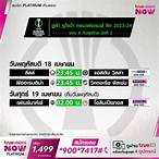 โปรแกรมยูโรป้าคอนเฟอเรนซ์ลีก